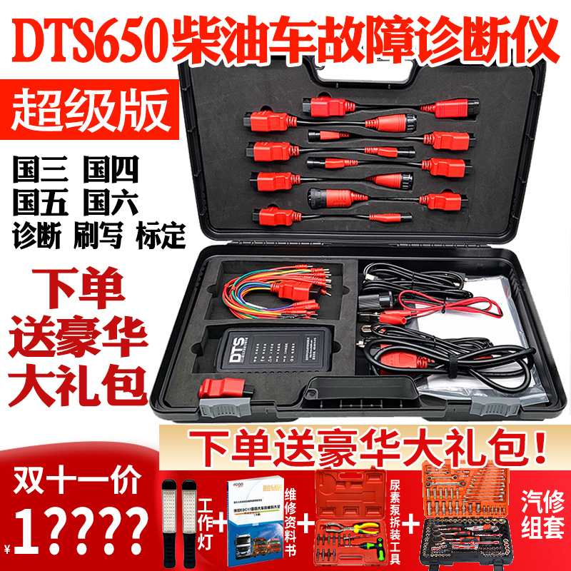 柴油车天然气诊断解码仪刷写dts
