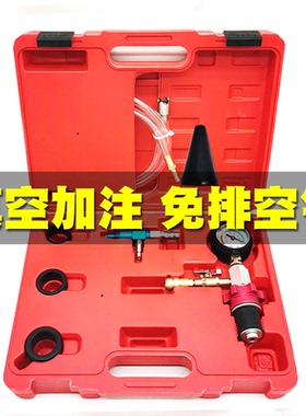 真空式汽车水箱冷却防冻液更换工具更换防冻液抽真空套装加注器机