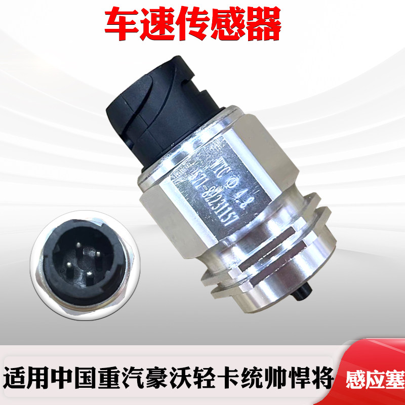 车速码表感应塞传感器