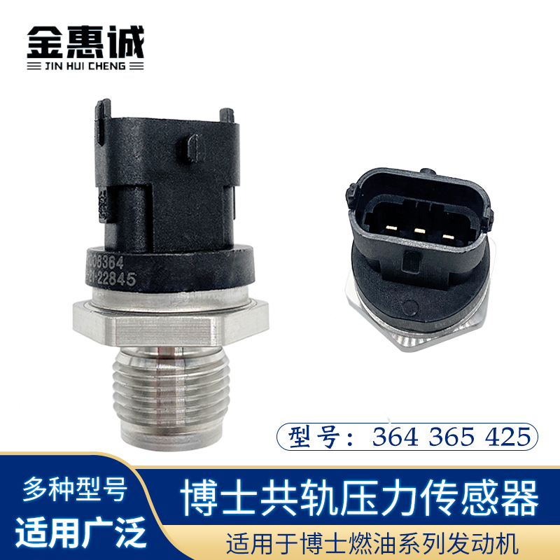 锡柴玉柴共轨压力传感器