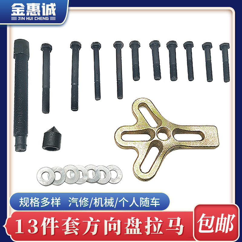 曲轴皮带轮维修工具方向盘拆装拉马拆卸器拆汽车方向盘拉码拉拔器