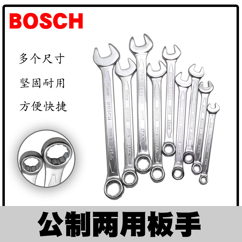 博士9件公制两用扳手装修工具
