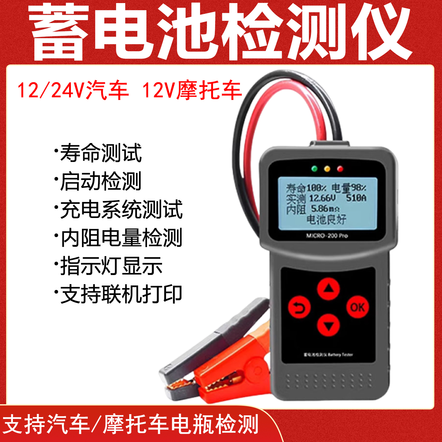 蓝格尔电瓶测量仪蓄电池检测仪12V电量寿命充电电压测试塑料夹子
