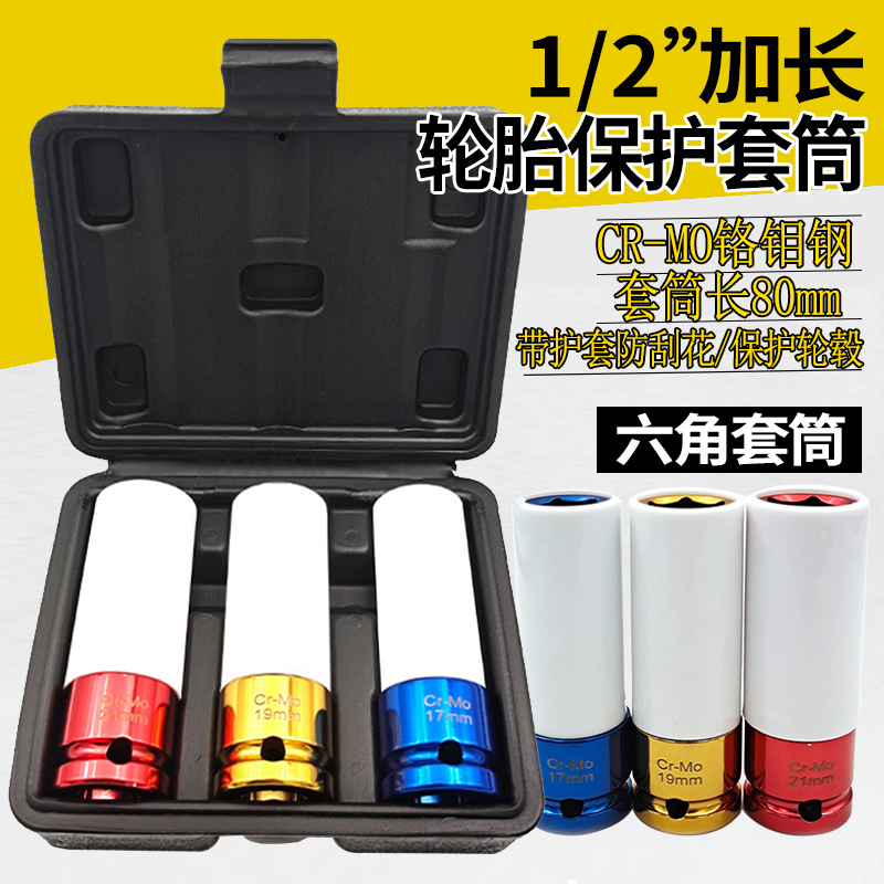 1/2气动加长轮胎螺丝风炮套筒