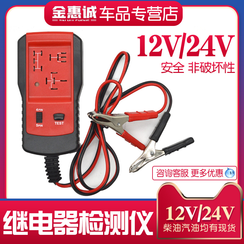汽车继电器检测仪诊断仪分析仪