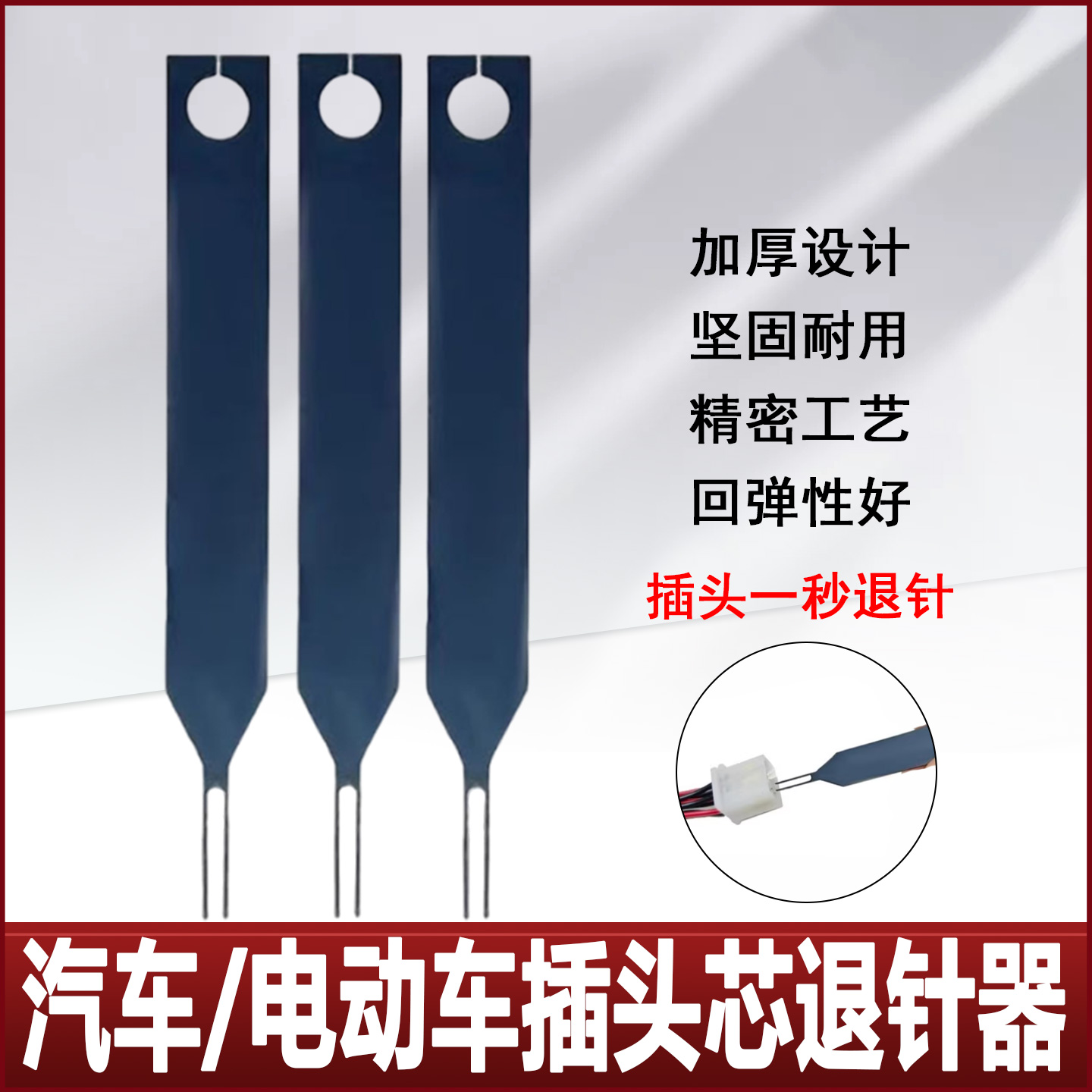 电动车控制器线组插头插线退针器退针工具电路板插芯线端子取出器