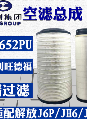 亿利K2652PU空滤旺德福系列空滤适配解放J6PJ7空滤JH6空滤2652