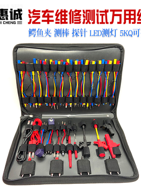 汽车电路检测线束万用表免破线测试针可调电阻模拟器万用接线套装