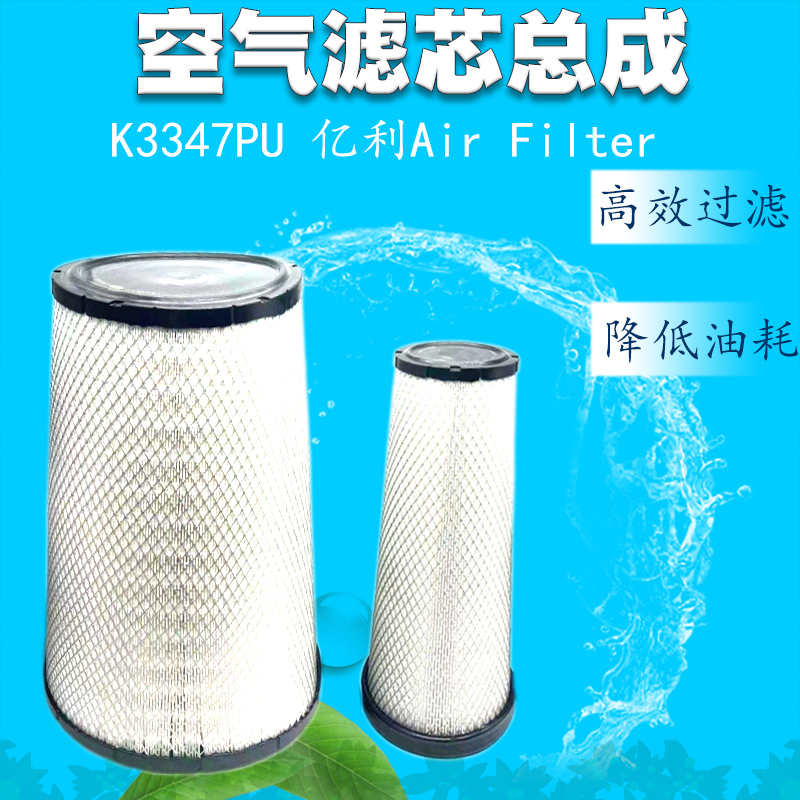 亿利旺德福K3347PU适用于欧曼GTL400460富田EST510戴姆勒锥形空滤