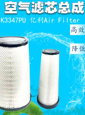 亿利旺德福K3347PU适用于欧曼GTL400460富田EST510戴姆勒锥形空滤