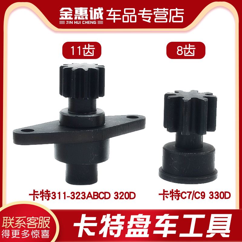 卡特C7C9盘车工具雷诺