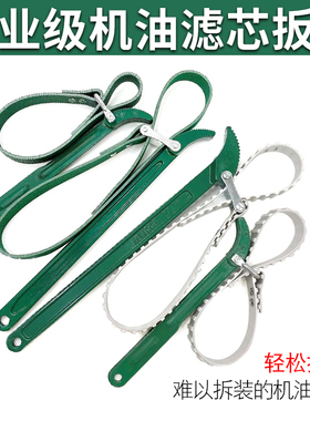 机滤扳手换机油滤芯扳手多用防滑皮带机滤机油格滤清器拆装卸工具