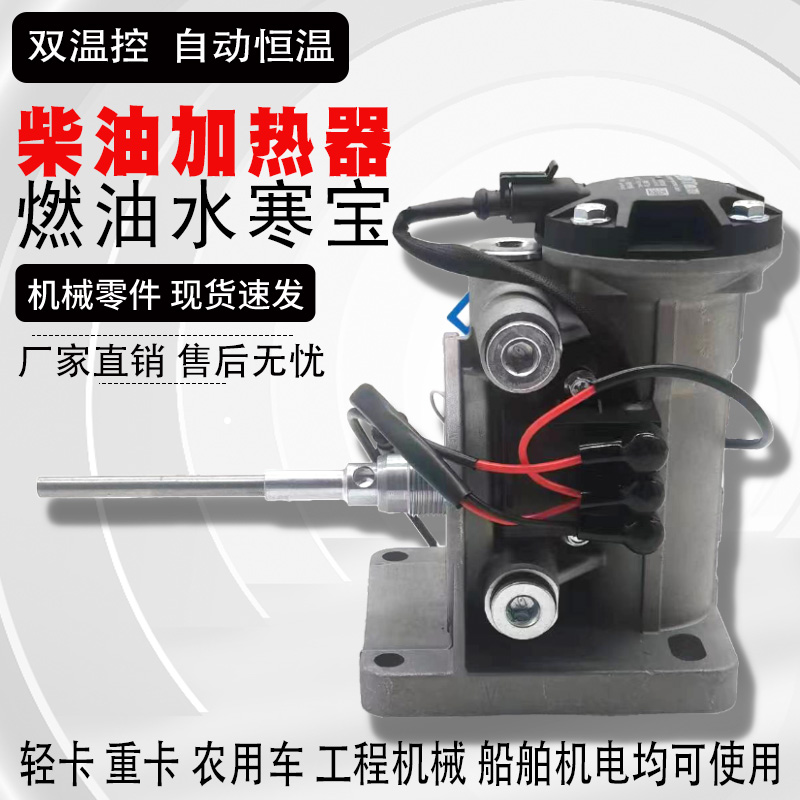 水寒宝电子泵电动泵滤芯加热PL420总成12V24V柴油车油路油寒宝