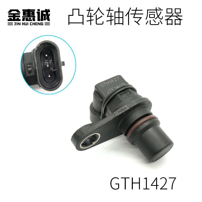 凸轮轴相位传感器GTH1427富田奥铃时代德尔福东风小康DK13 V29