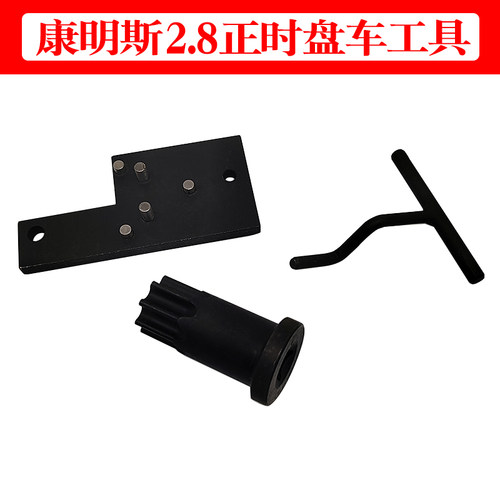 康明斯ISF2.8柴油正时专用工具