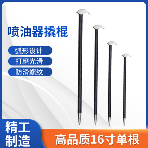喷油器撬棍拆油嘴工具