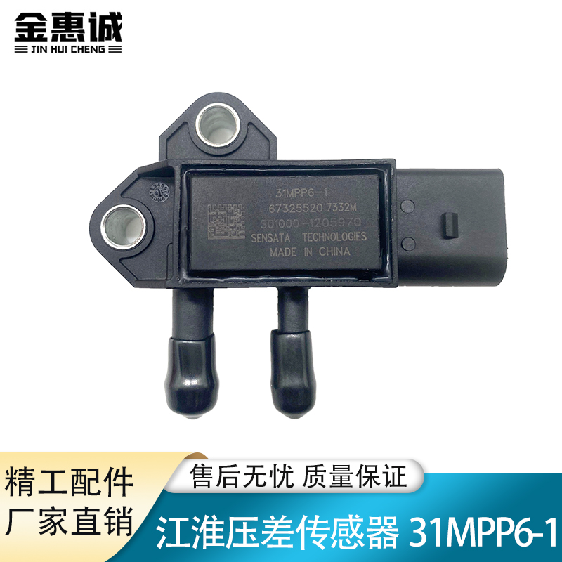 江淮压差传感器31MPP6-1