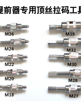 校油泵PW200飞锤提前器飞锤顶丝拉马柴油车拆P7100凸轮轴拉拔工具