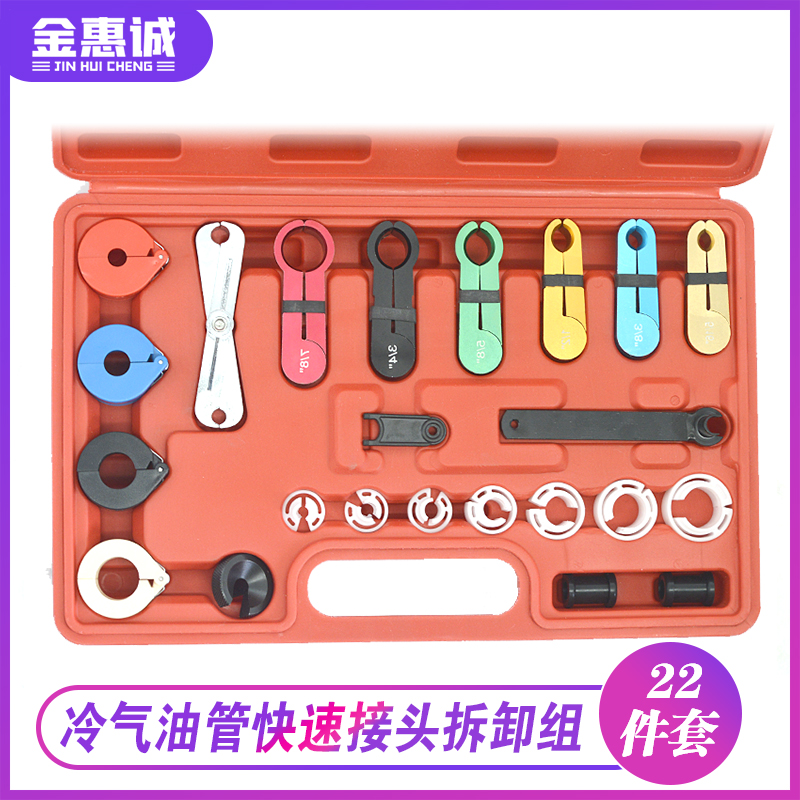 冷氣快速接頭拆卸燃油扳手22件全