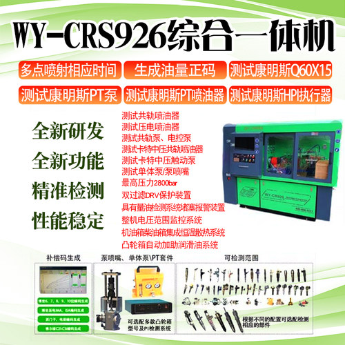CRS926中压共轨试验台中压共轨