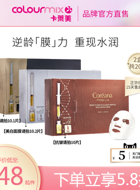 Coreana/高丽雅娜六胜肽胶原蛋白精华抗皱抗老面膜焕白补水保湿
