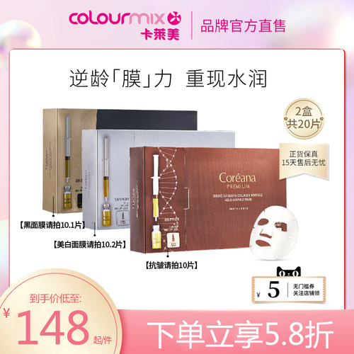 精华抗皱补水面膜高丽雅娜