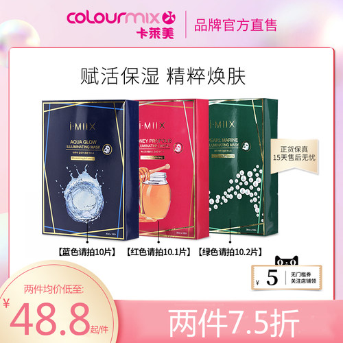 imiix2件保湿面膜10片蜂蜜精华