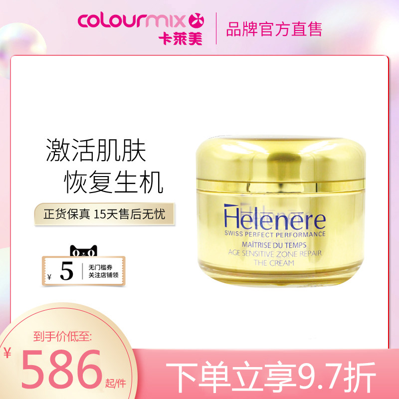 HELENERE爱莲娜瑞士時光倒流新肌再生面霜50ML修复抗老滋润清爽