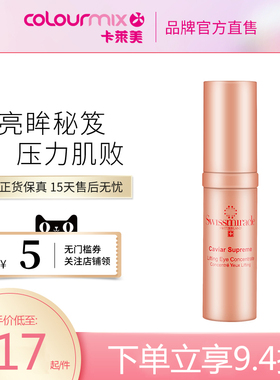 SWISSMIRACLE美丽图鱼子紧致提升眼部精华液15ml淡纹眼袋