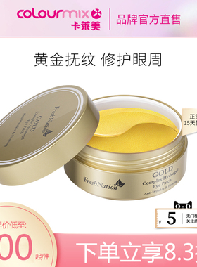 Fresh Nation黃金尊贵眼膜60片紧致淡化黑眼圈淡纹抗皱