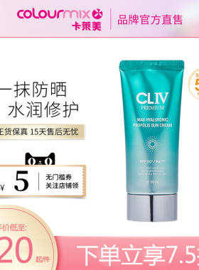CLIV透明质酸蜂胶保湿防晒霜面部防紫外线隔离修复SPF50+PA+++