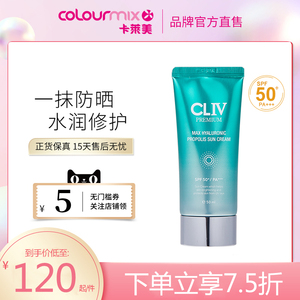 CLIV透明质酸蜂胶保湿防晒霜面部防紫外线隔离修复SPF50+PA+++