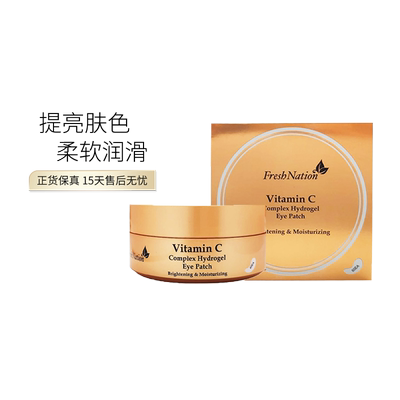 FreshNation维生素C水凝胶眼膜