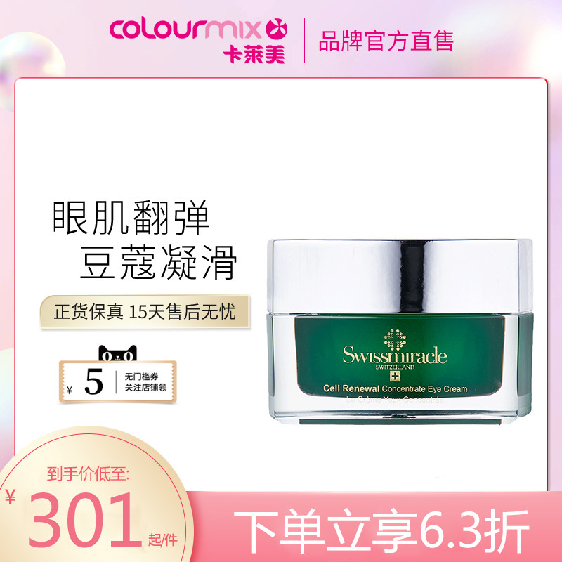 【临期】SWISSMIRACLE美丽图青春精华眼霜15ML提拉紧致抗皱淡眼纹