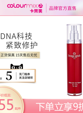瑞士SWISSMIRACLE基因DNA滋润保湿补水紧致柔滑修复乳液100ML