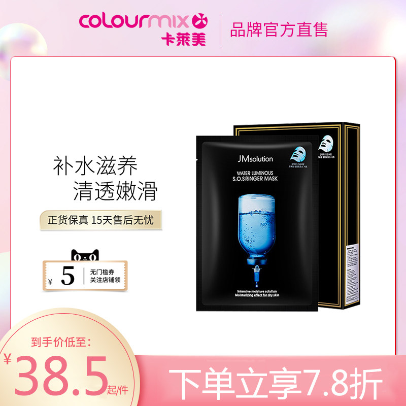JMSOLUTION水润滋养急救针剂面膜35ML×10片锁水保湿舒缓修护