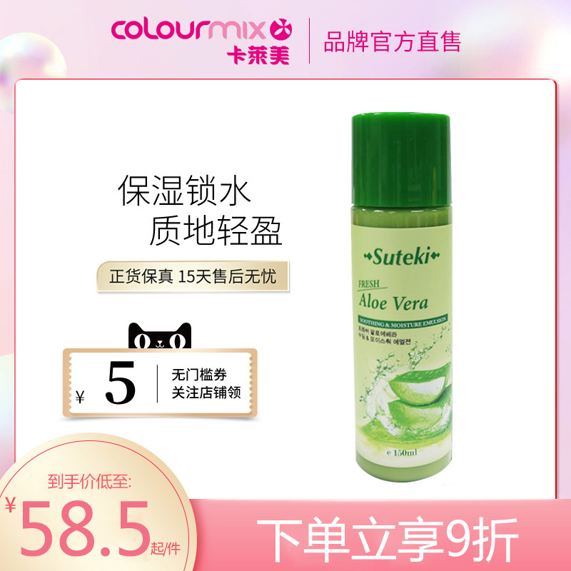 SUTEKI芦荟舒缓保湿乳液150ML