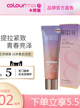 【临期】BRTC胶原蛋白双管提升面霜80ML保湿提亮紧致抗皱