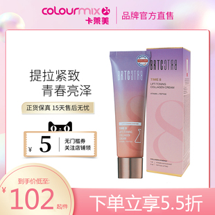 提亮紧致抗皱 BRTC胶原蛋白双管提升面霜80ML保湿 临期