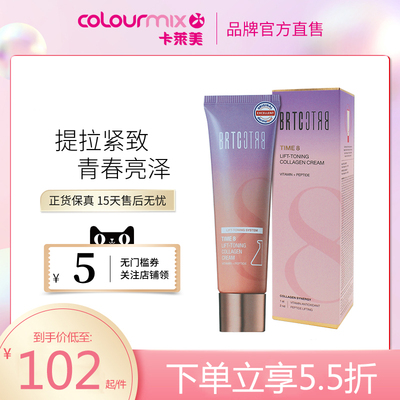 BRTC胶原蛋白双管提升面霜