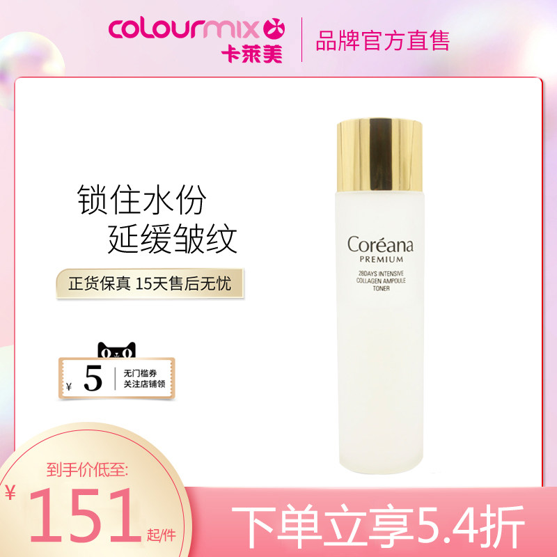 Coreana高丽雅娜胶原蛋白爽肤水150ML锁水保湿减淡皱纹消暗哑色斑