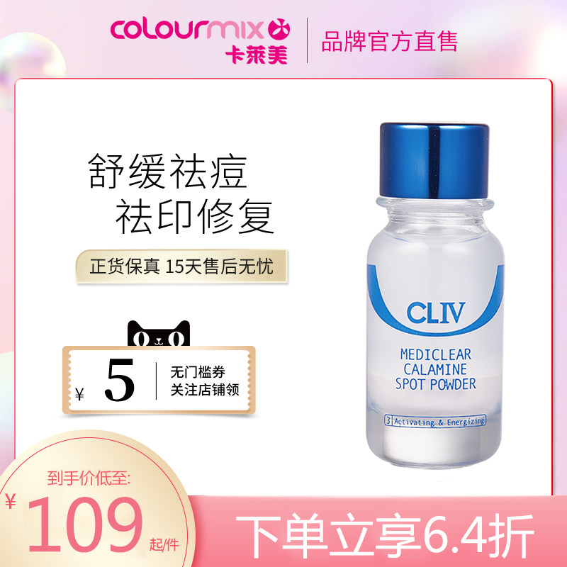 皙俪思CLIV祛痘褪印粉末10ML祛痘粉刺淡化痘印精华粉瓶平衡油脂