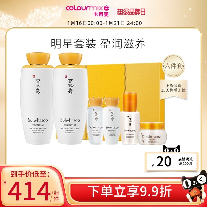 SULWHASOO/雪花秀滋盈肌本润燥精华水乳面部补水护肤礼盒套装6件