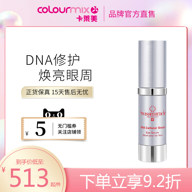 SWISSMIRACLE瑞士美丽图DNA基因活肤亮泽眼部精华15ML