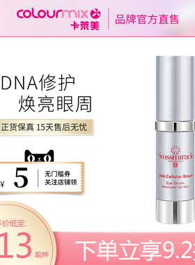 SWISSMIRACLE瑞士美丽图DNA基因活肤亮泽眼部精华15ML