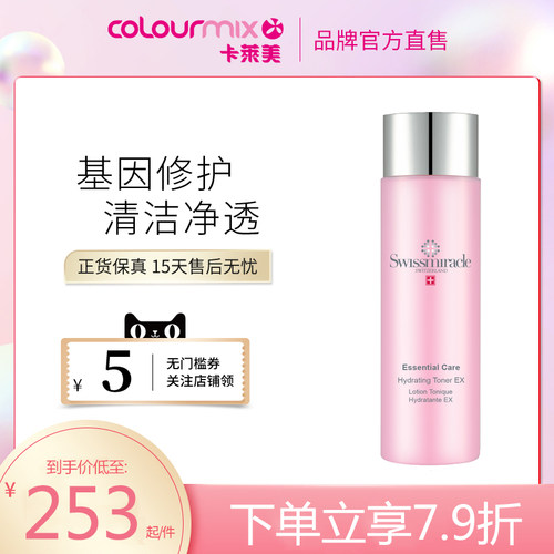 swissmiracle瑞士美丽图爽肤水