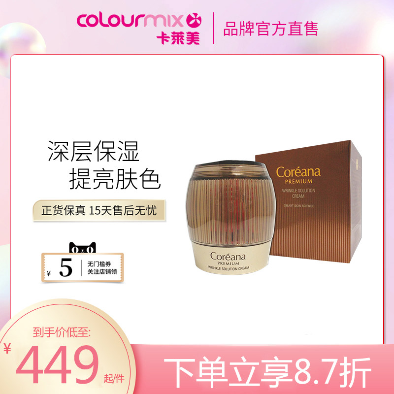 Coreana/高丽雅娜CP晶钻科研活细胞炫美抗皱面霜50ML