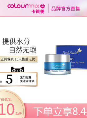 FRESH NATION B5水亮活肌美白素颜霜遮瑕隔离懒人霜50ML