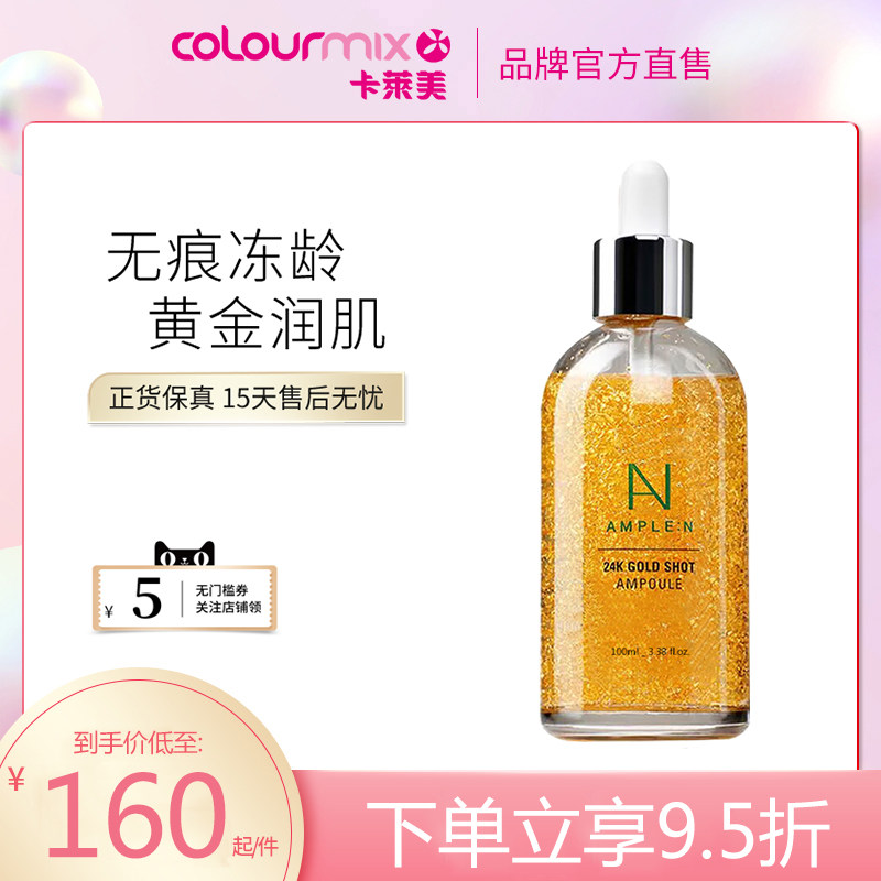 高丽雅娜AmpleN24K黄金精华液抗皱安瓶100ML补水保湿紧致抗老提亮图片