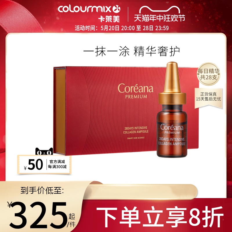 Coreana/高丽雅娜28天六胜肽胶原蛋白抗皱安瓶2ml*28支/盒 美容护肤/美体/精油 安瓶/原液 原图主图